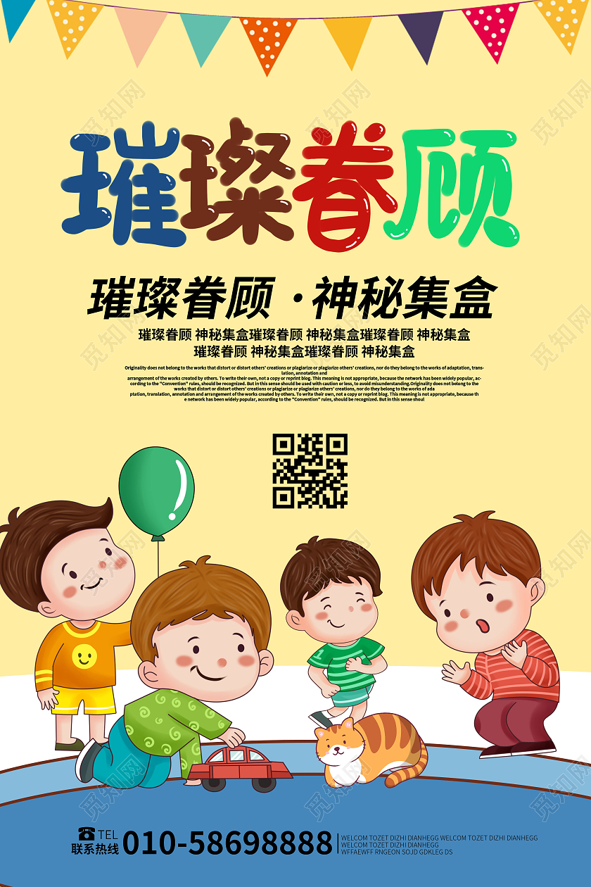 黄颜色卡通风格璀璨眷顾盲盒活动宣传海报