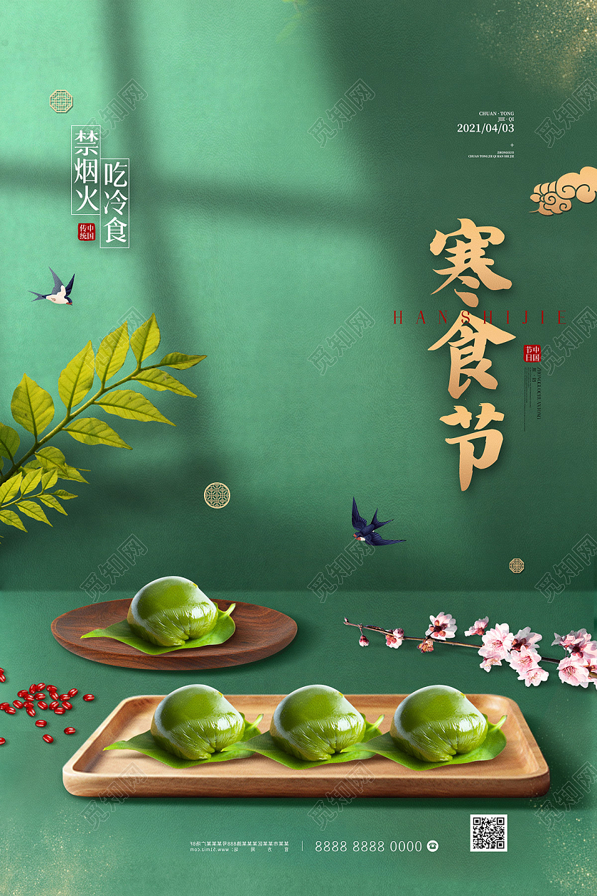 绿色大气寒食节日海报