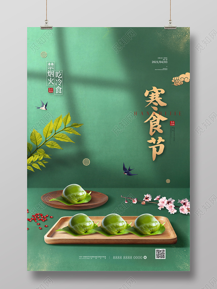 绿色大气寒食节日海报