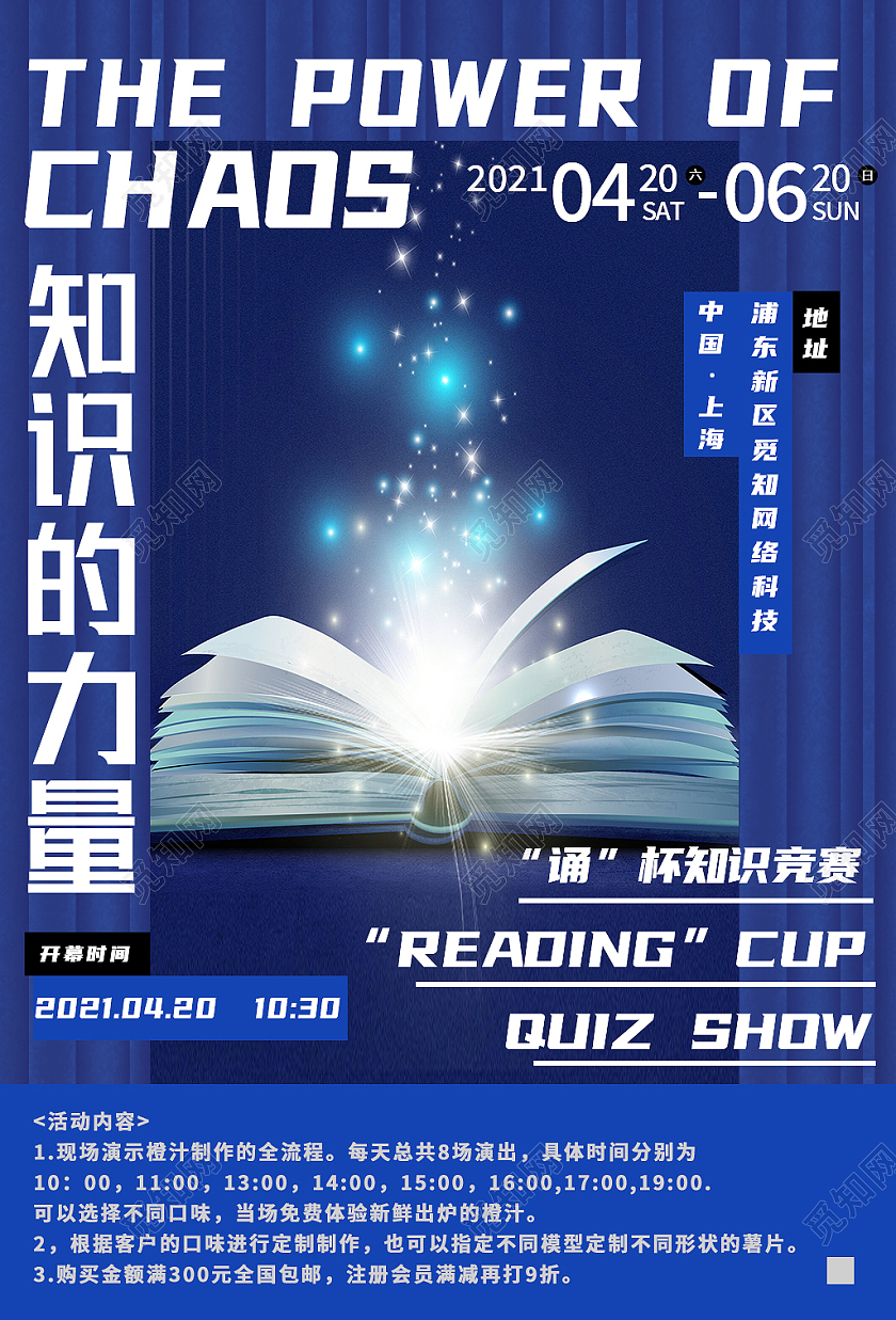 蓝色简约知识的力量知识竞赛海报