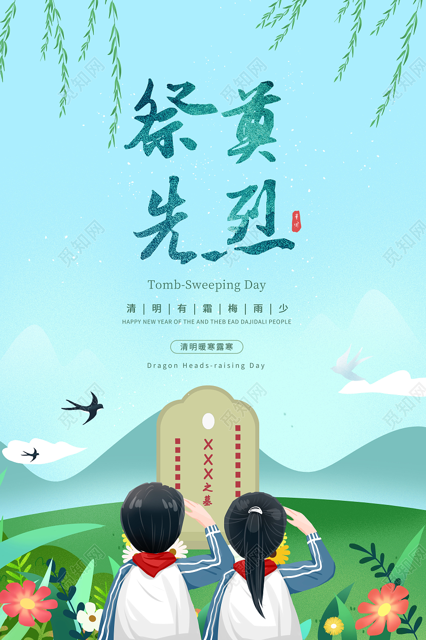 创意清明节缅怀先烈海报清明节清明缅怀先烈