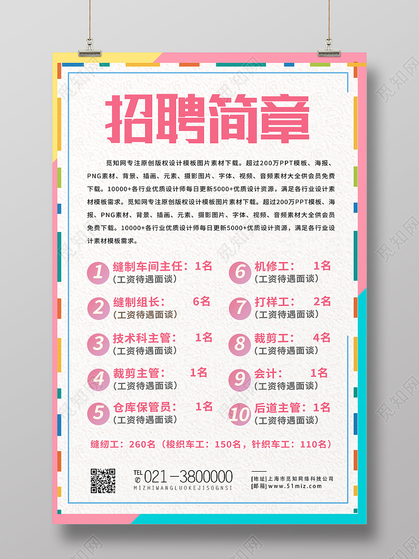 粉色简约招聘简章招工海报