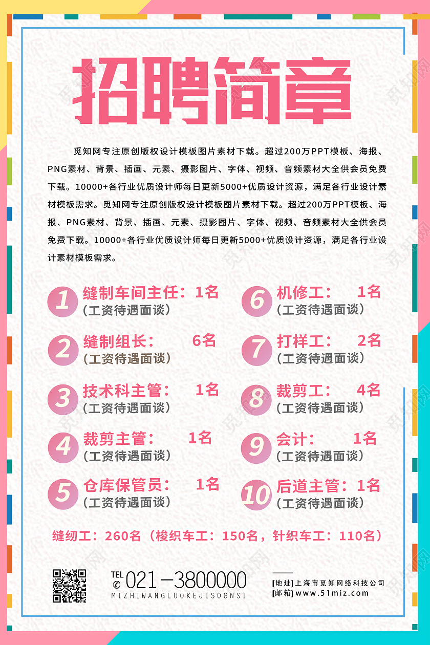 粉色简约招聘简章招工海报