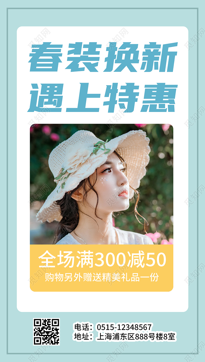 服装春装换新遇上特惠宣传海报春季春天促销ui手机海报