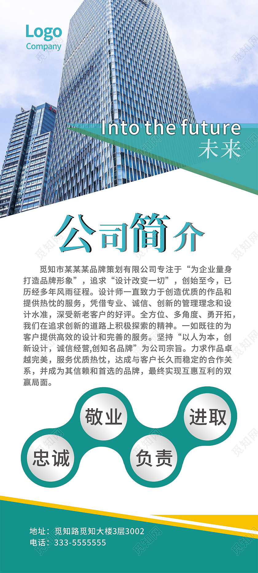 青色简约风公司简介展架