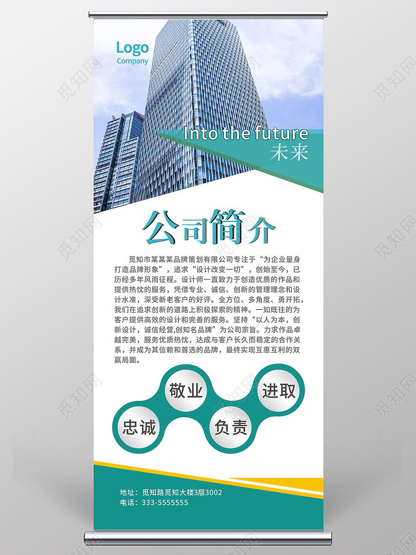 青色简约风公司简介展架