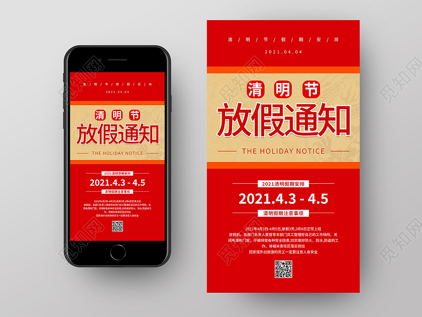 红色简约大气清明节放假通知手机UI海报清明节放假通知ui
