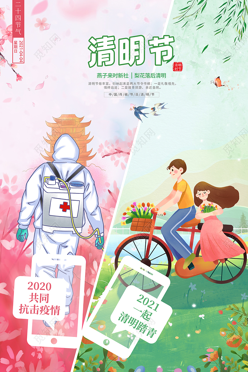 2021插画抗击疫情清明踏青清明节海报清明节清明缅怀先烈