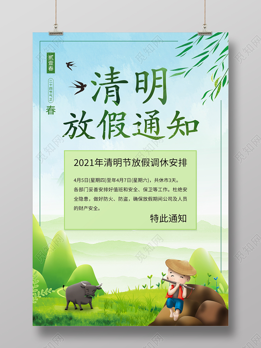 小清新绿色卡通插画背景清明节放假节放假通知清明节放假通知ui
