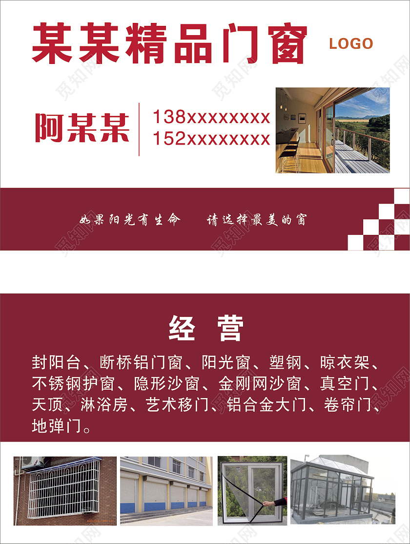 红色精品门窗名片