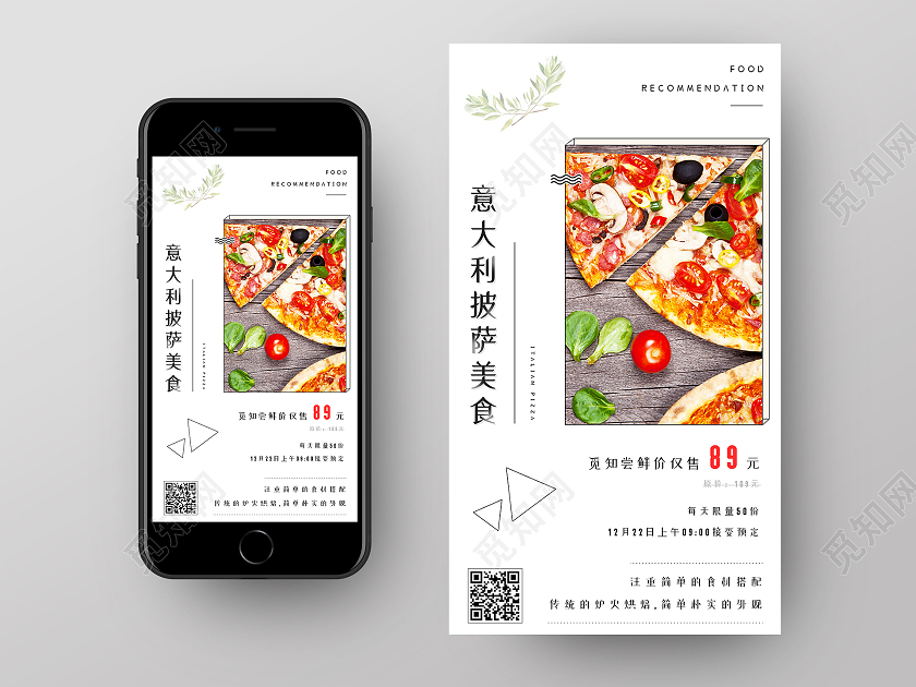 白色简约意大利披萨美食披萨美食手机海报