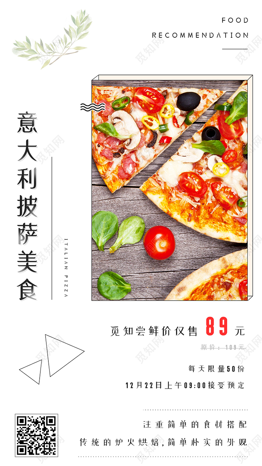 白色简约意大利披萨美食披萨美食手机海报