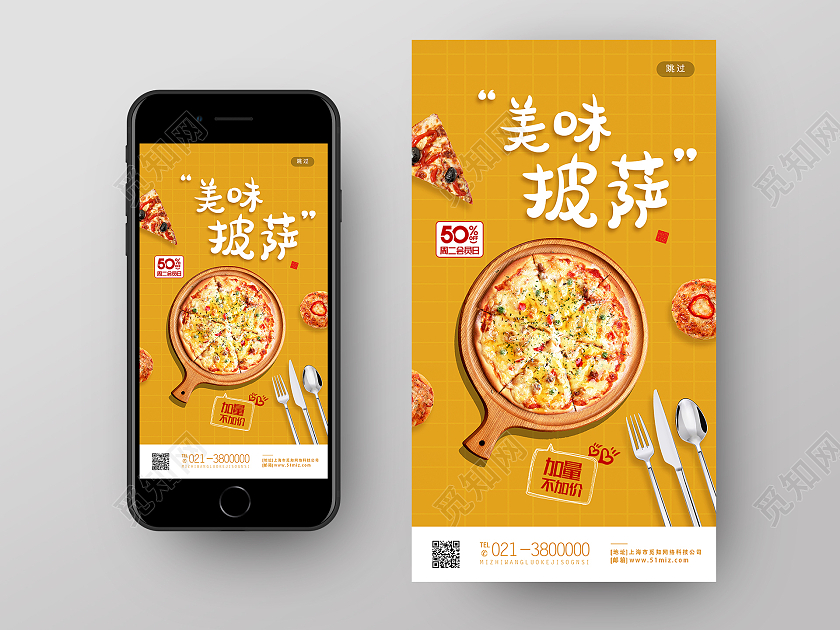黄色简约美味披萨披萨美食手机海报