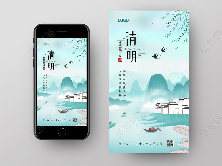 绿色水墨江南风清明手机海报开屏