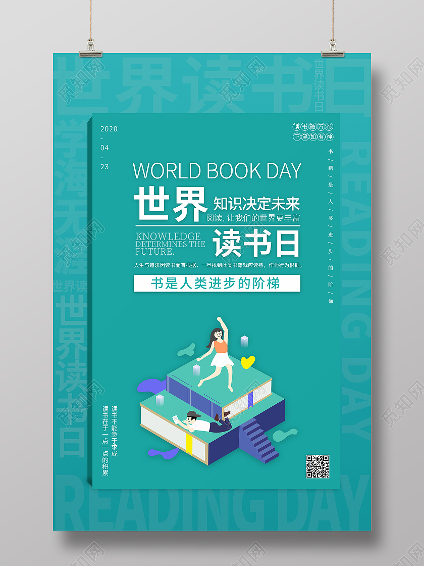 2021绿色卡通世界读书日书籍海报设计