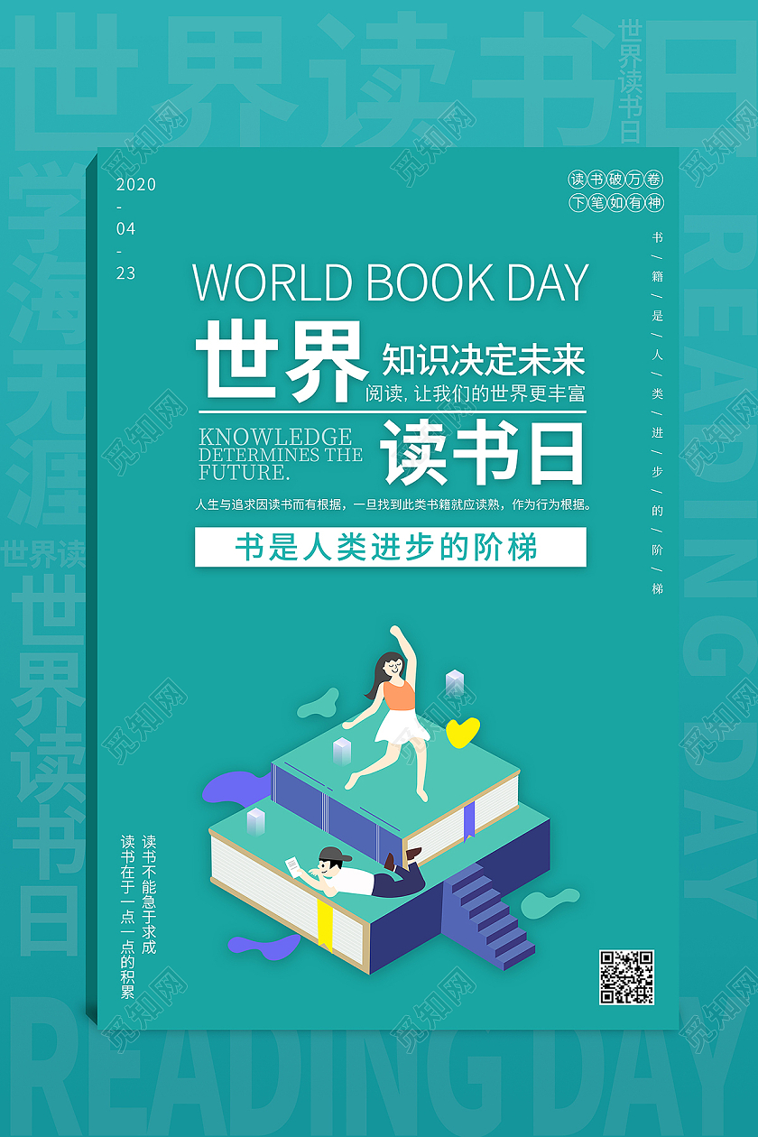 2021绿色卡通世界读书日书籍海报设计