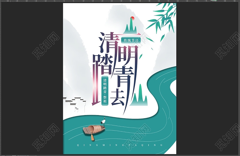 青色水墨中国风清明踏青去清明踏青海报