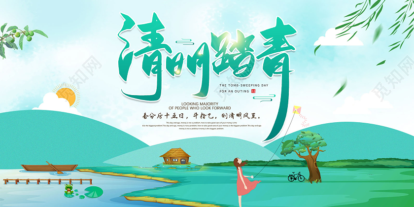 青色水彩手绘中国风清明踏青清明节展板