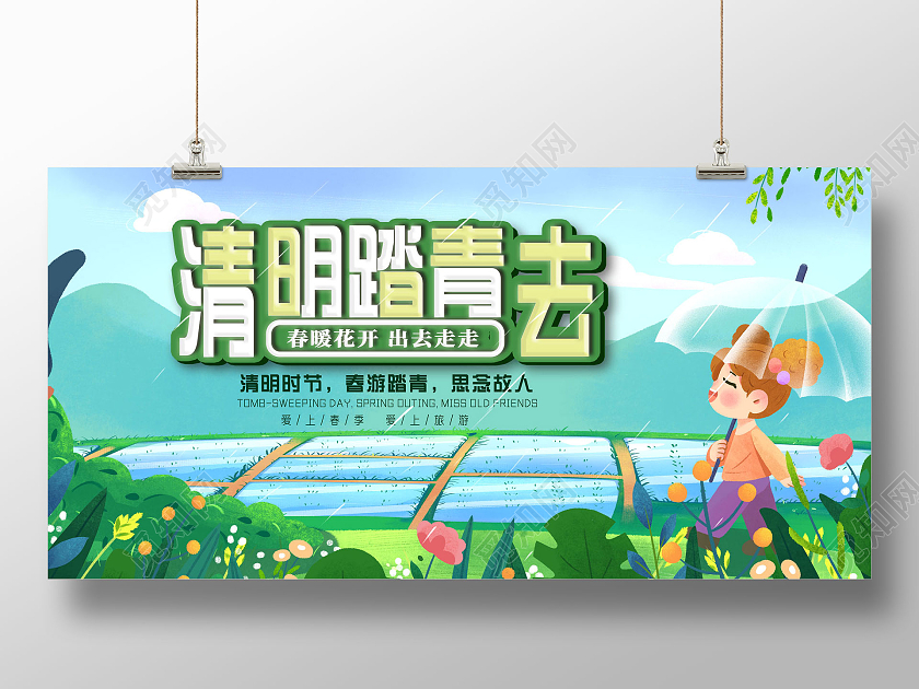 蓝色手绘田园清明踏青去展板