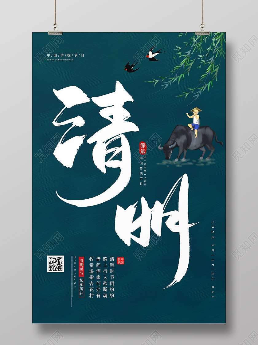 墨绿色简约大气清明节日海报