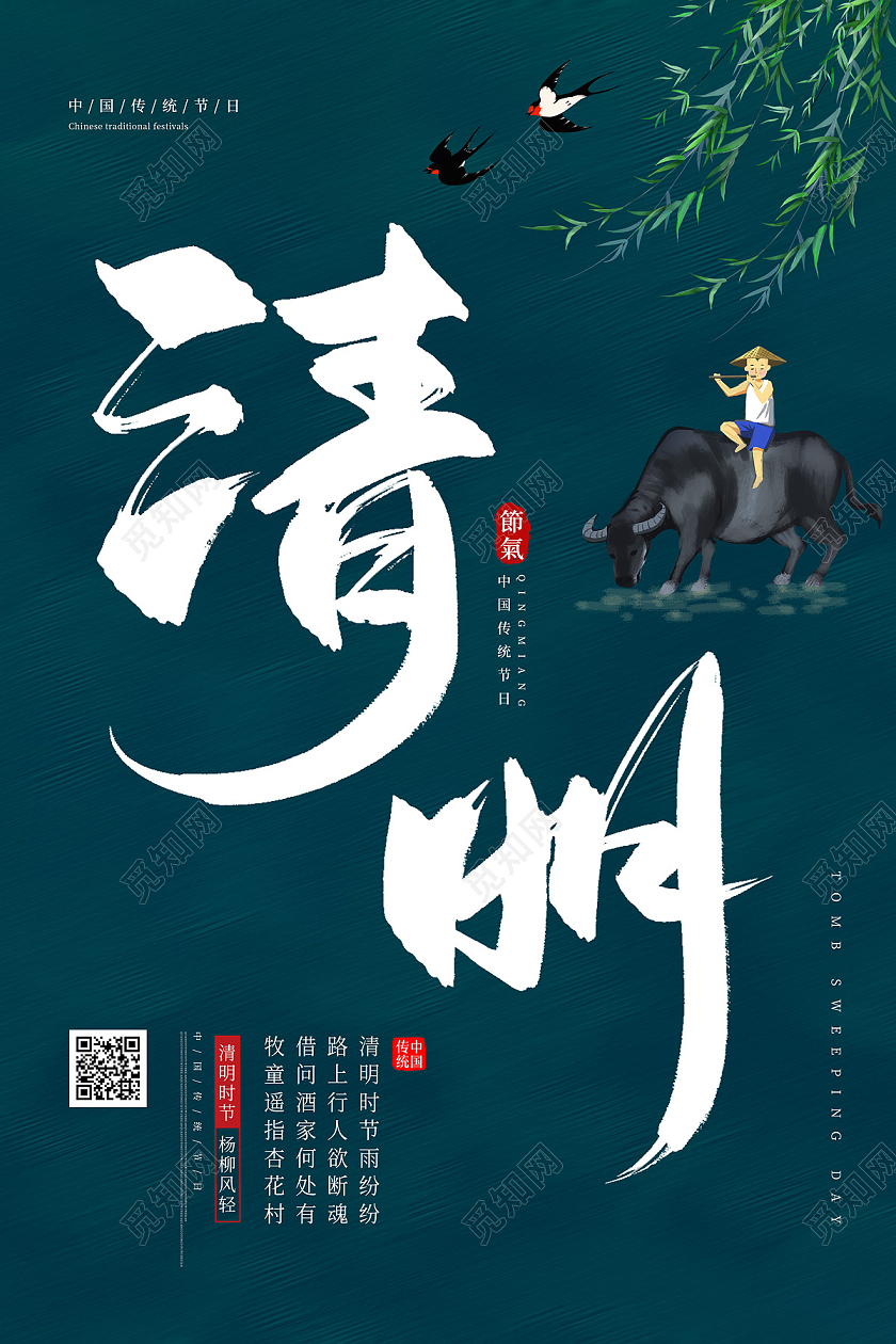 墨绿色简约大气清明节日海报