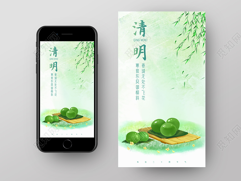 绿色手绘清明手机海报开屏U