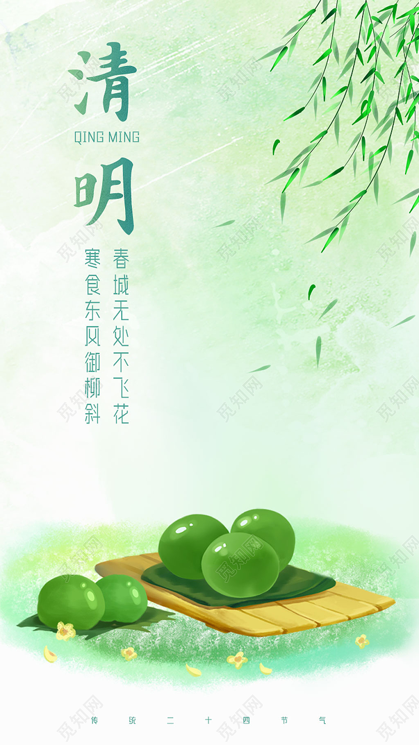 绿色手绘清明手机海报开屏U