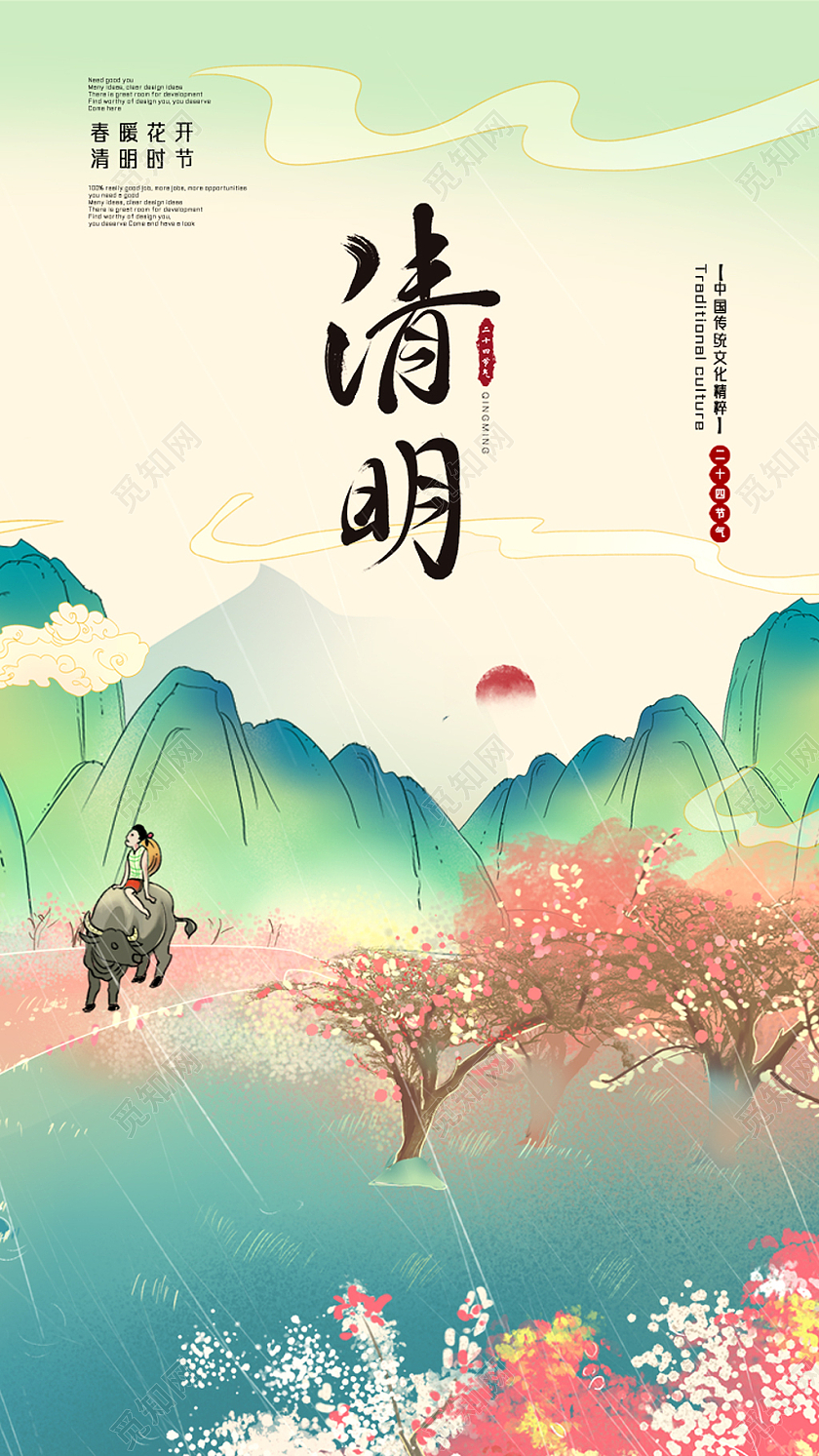 绿色水墨手绘清明手机海报开屏UI