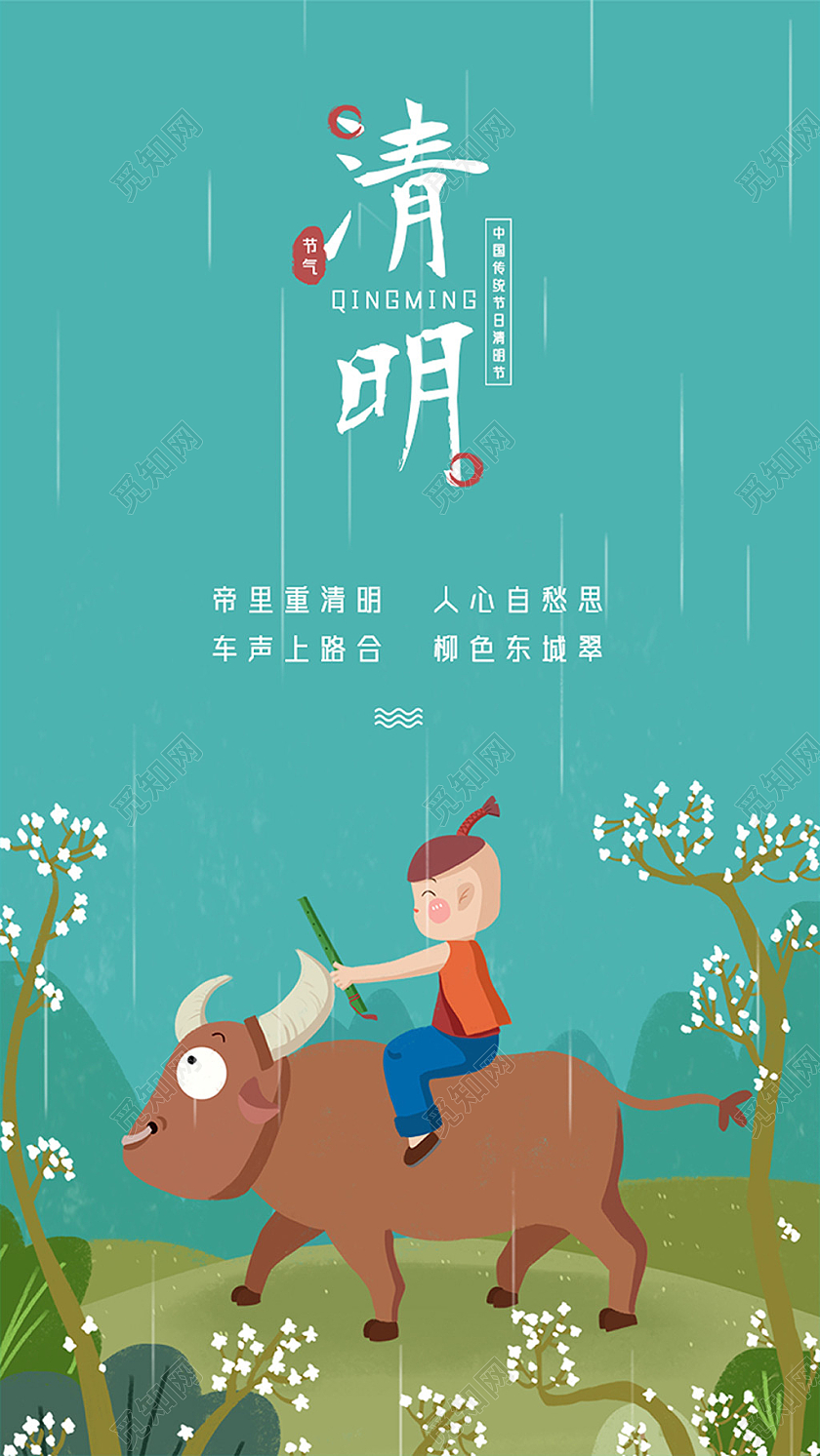 青色手绘雨水清明手机海报开屏UI