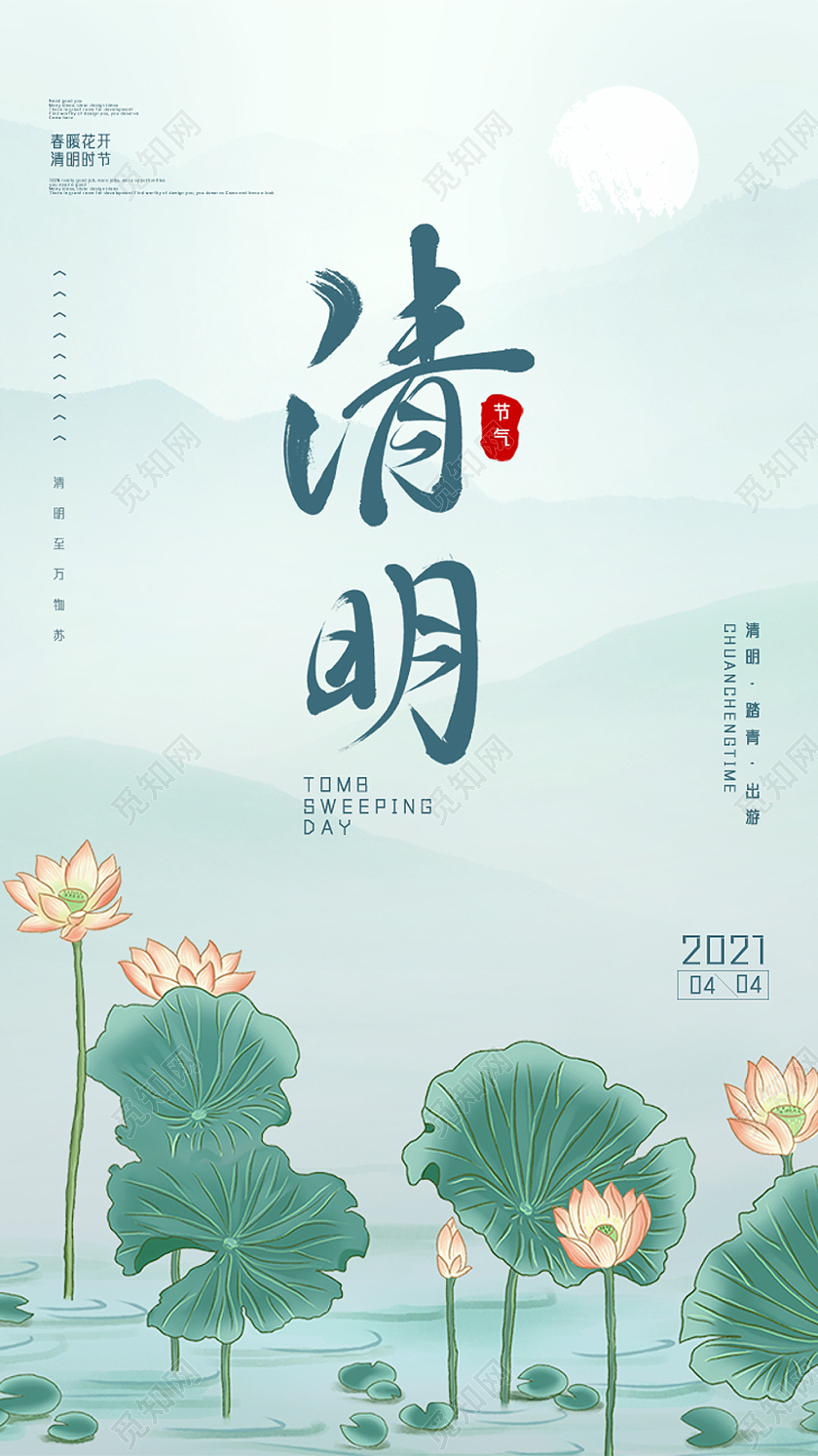 青色手绘水墨清明手机海报开屏UI