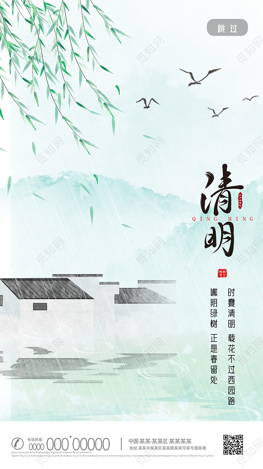 绿色手绘水墨雨水清明手机海报开屏UI