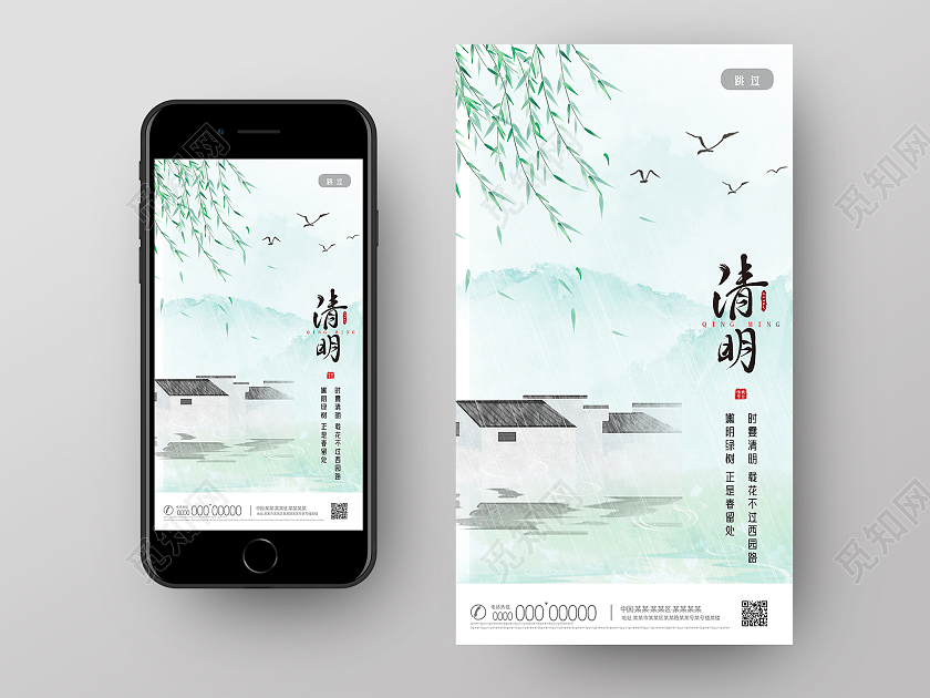 绿色手绘水墨雨水清明手机海报开屏UI