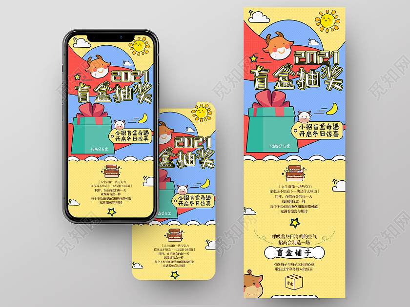 时尚手绘2021盲盒抽奖UI手机长图