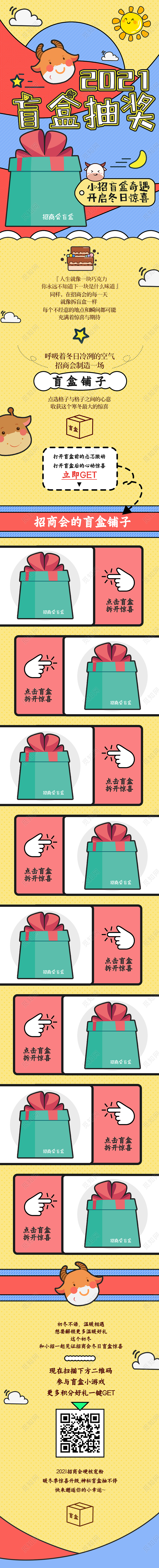 时尚手绘2021盲盒抽奖UI手机长图