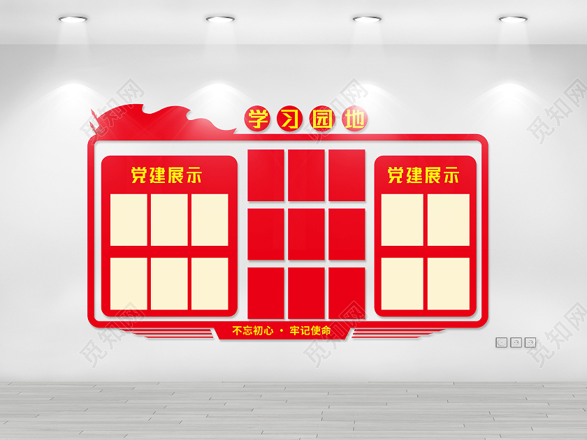 红色简约学习园地党建园地文化墙
