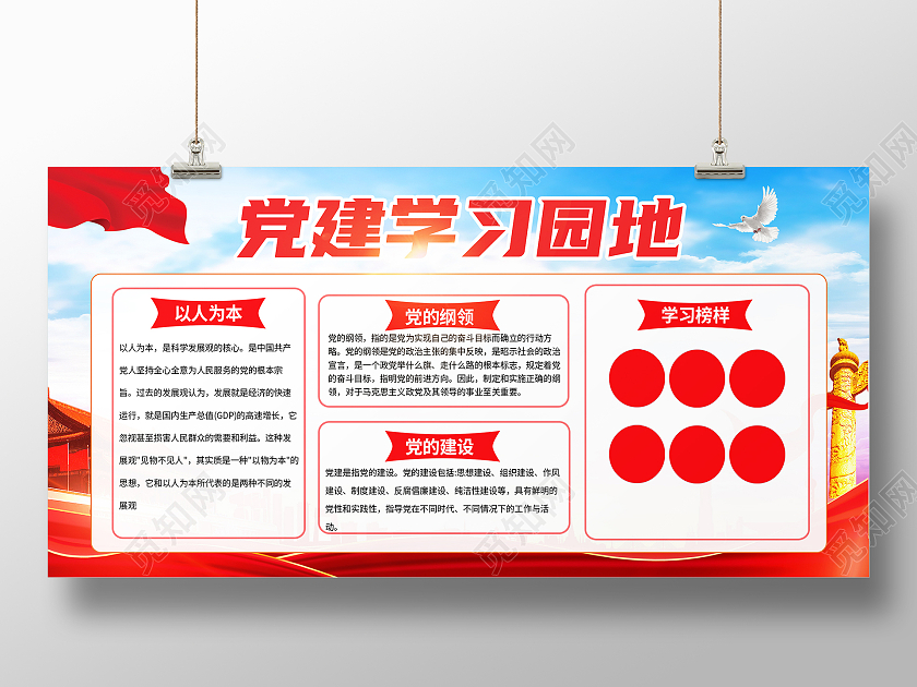 红色简约党建学习园地党建园地展板
