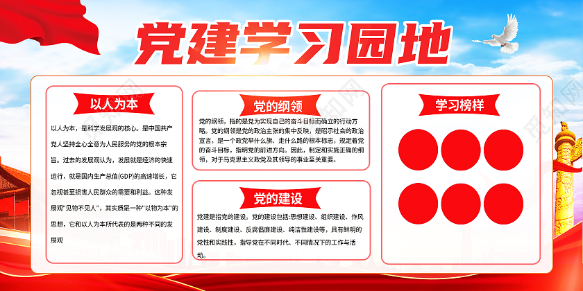 红色简约党建学习园地党建园地展板