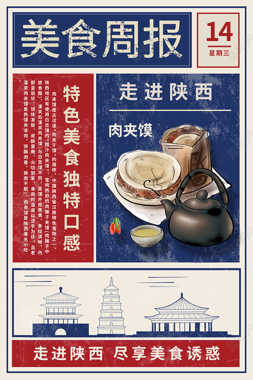 简约大气蓝色系美食周报报纸排版风海报