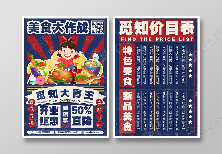 简约大气蓝色系美食大作战报纸排版风宣传单