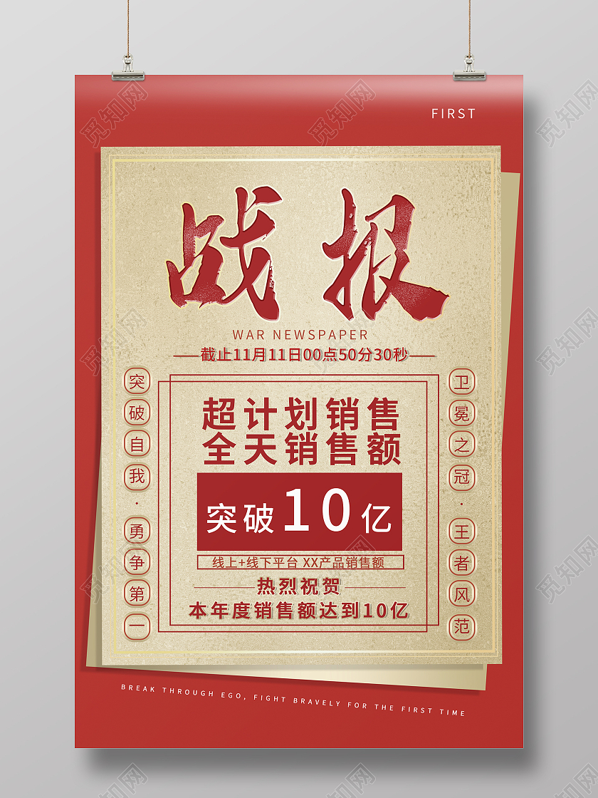 简约大气红色系战报报纸排版风海报