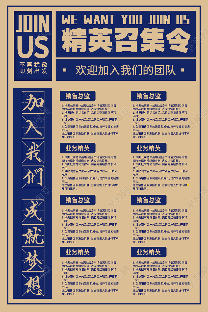 简约大气蓝色系精英召集令报纸排版风海报