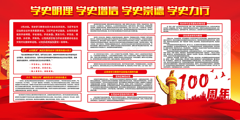 红色党建宣传栏党史学史红色宣传栏100周年党建100周年党史学史明理党建100周年宣传栏