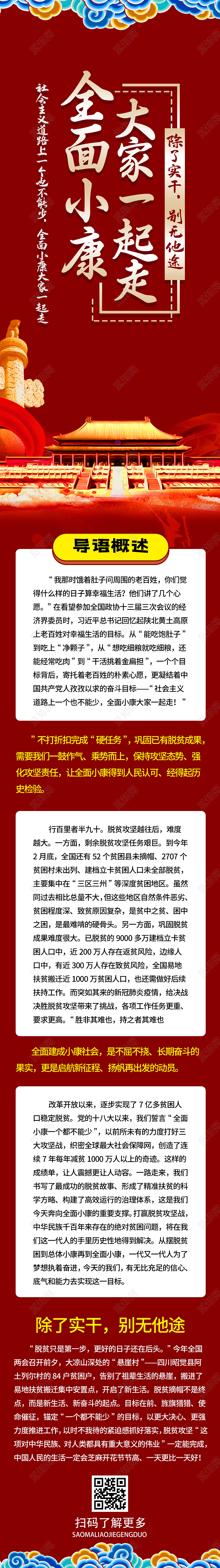 红色简约全面小康大家一起走党建UI手机长图党建长图