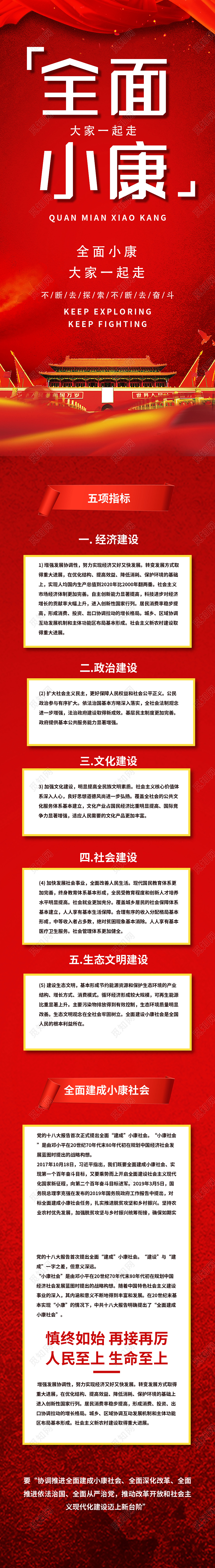 红色大气全民小康大家一起走UI手机长图党建长图