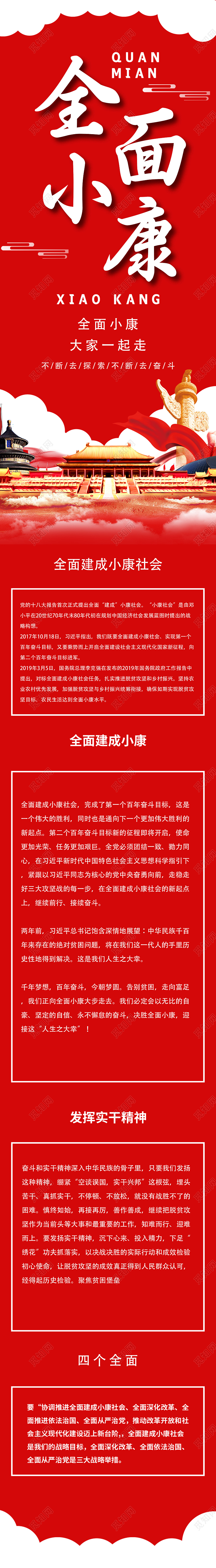 红色大气全民小康党建UI手机长图党建长图
