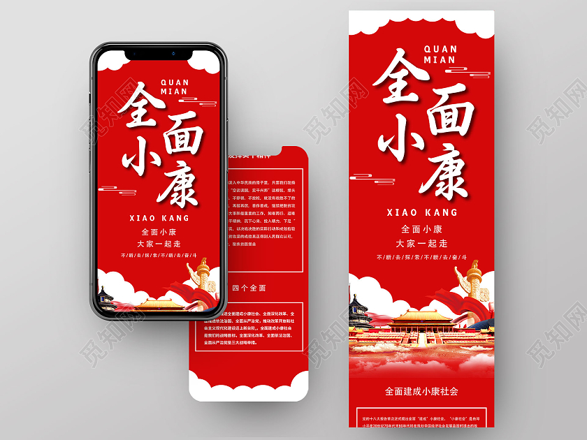 红色大气全民小康党建UI手机长图党建长图