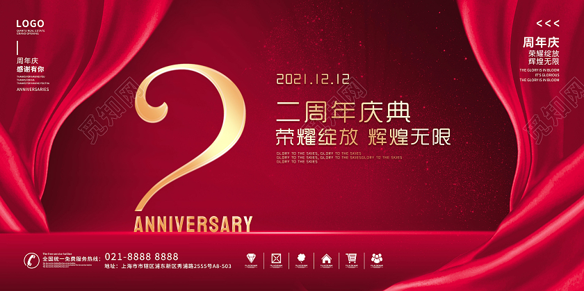 红色商务二周年庆典荣耀绽放展板