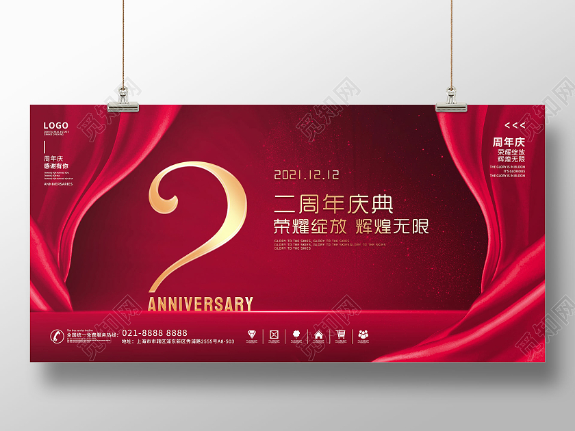 红色商务二周年庆典荣耀绽放展板