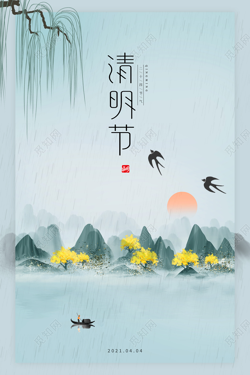 中国风水墨山水意境清明节宣传海报清明节清明