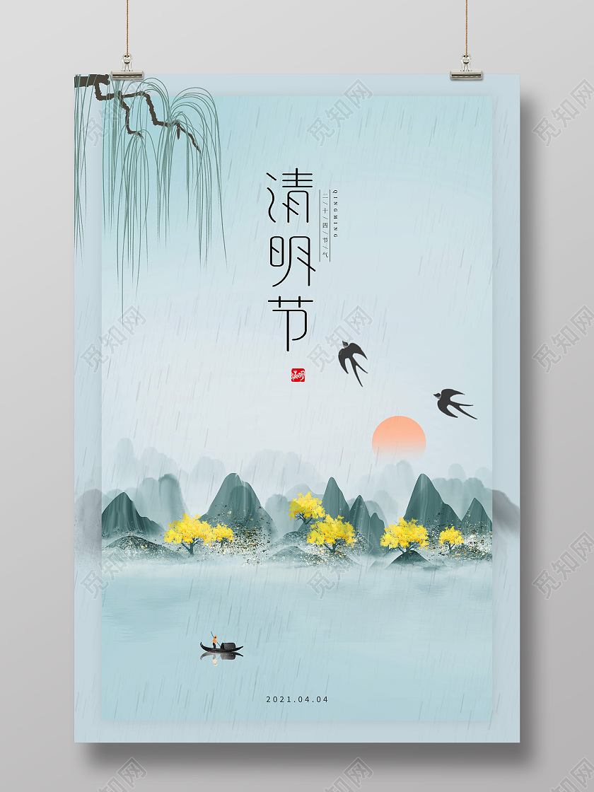 中国风水墨山水意境清明节宣传海报清明节清明